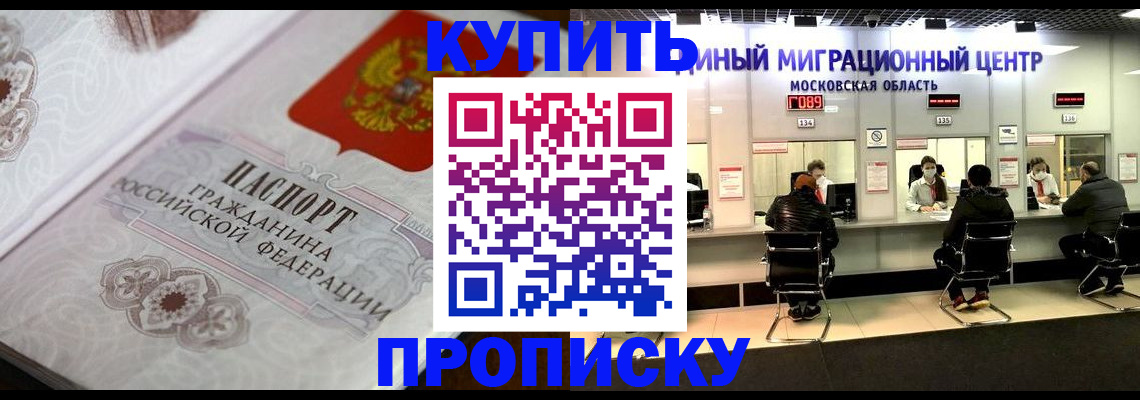прописка законно в Мытищах