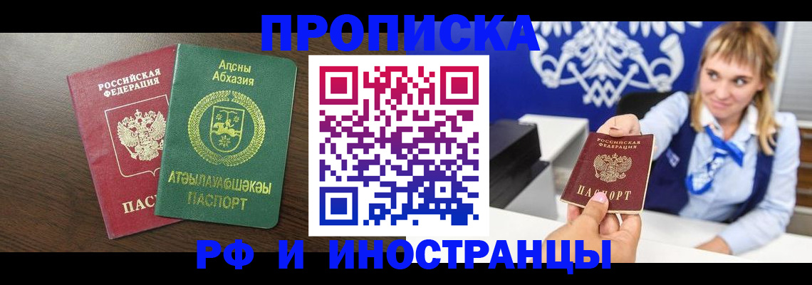 купить прописку в Мытищах