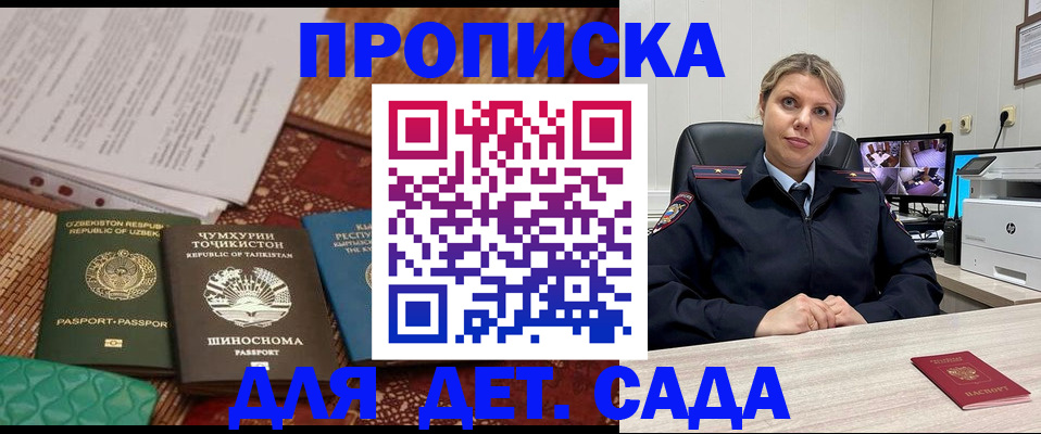 временная регистрация собственник в Мытищах