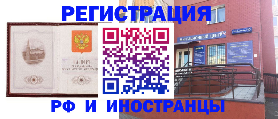 купить прописку в Мытищах