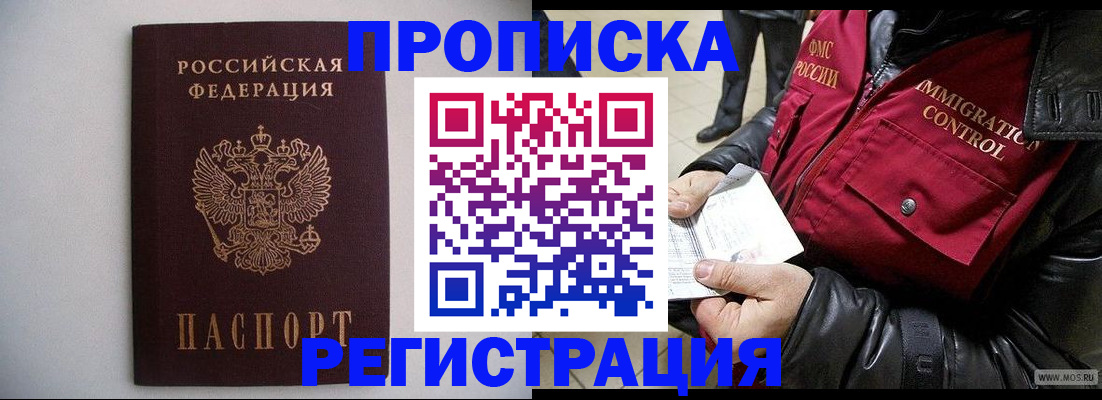 прописка штамп в Мытищах